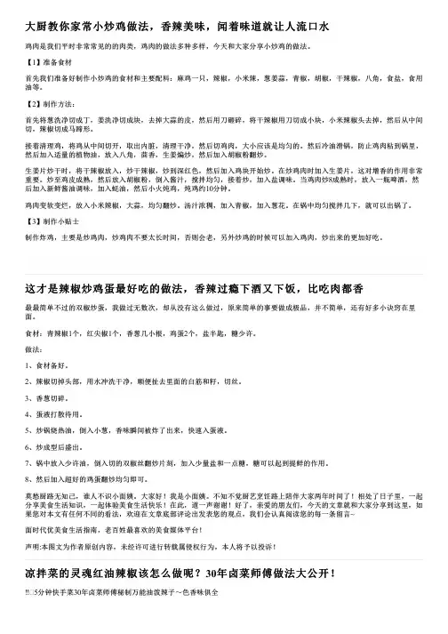 大厨教你家常小炒鸡做法,香辣美味,闻着味道就让人流口水