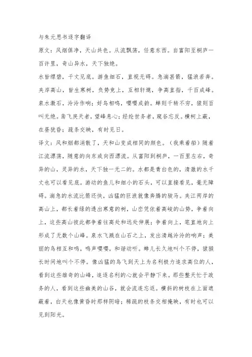 与朱元思书逐字翻译