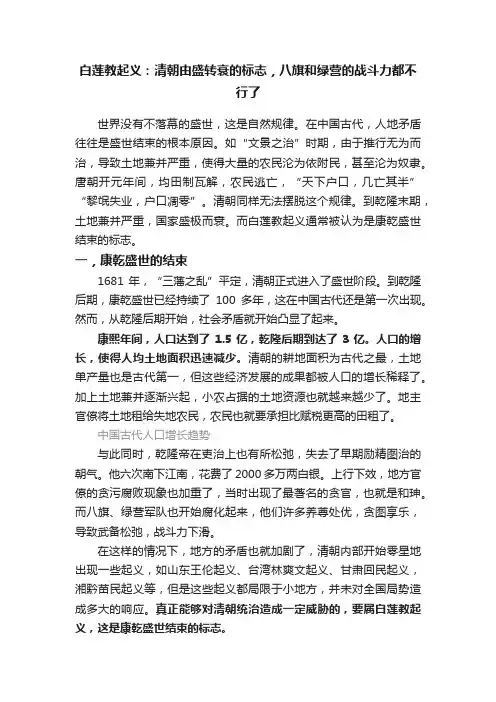 白莲教起义：清朝由盛转衰的标志，八旗和绿营的战斗力都不行了