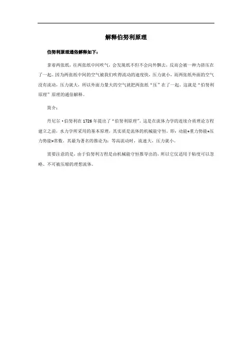 解释伯努利原理