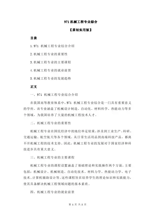 971机械工程专业综合