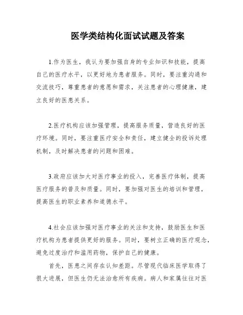 医学类结构化面试试题及答案