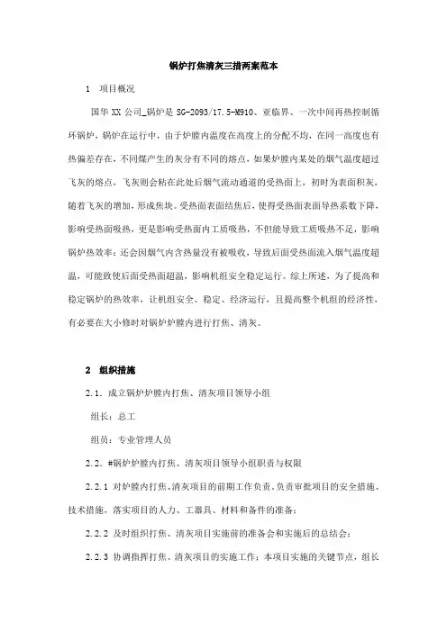 锅炉打焦清灰三措两案范本
