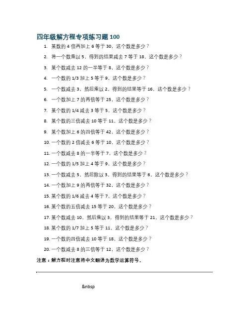 四年级解方程专项练习题100