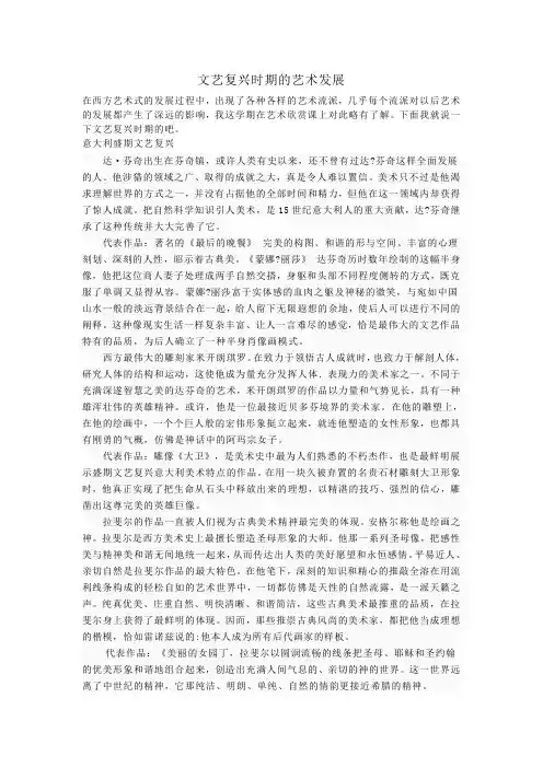 西方艺术欣赏期末论文