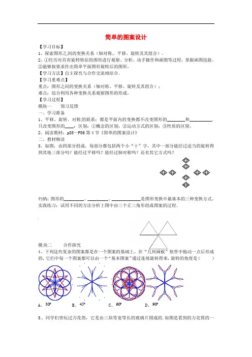 八年级数学下册3.4 简单的图案设计 精品导学案 北师大版