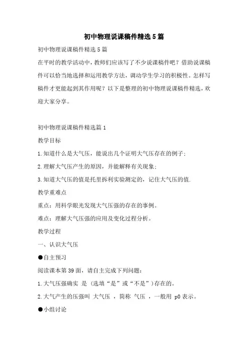 初中物理说课稿件精选5篇
