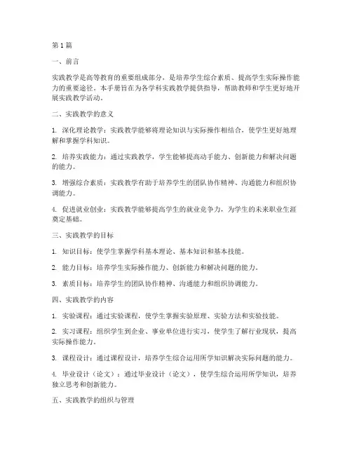 学科实践教学指导手册(3篇)