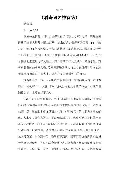 《看寿司之神有感》