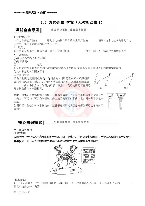 3.4 力的合成 学案(定稿)