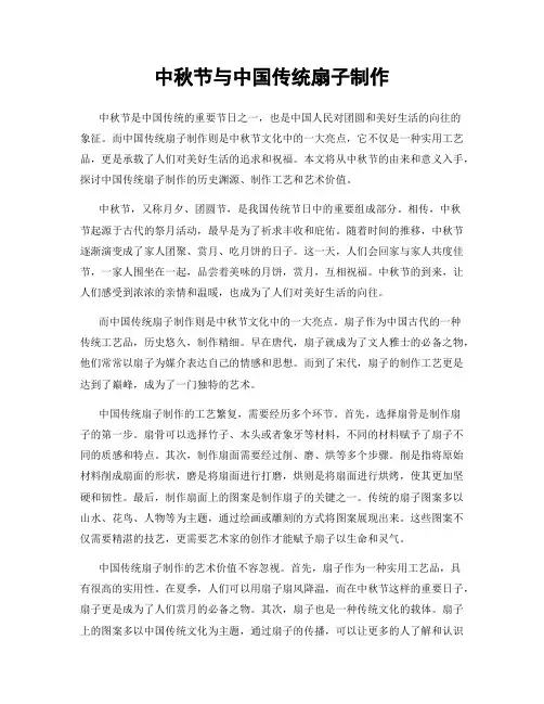 中秋节与中国传统扇子制作
