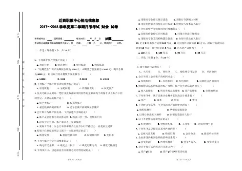 基础会计第一、二章测试题