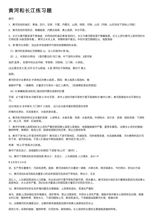 黄河和长江练习题