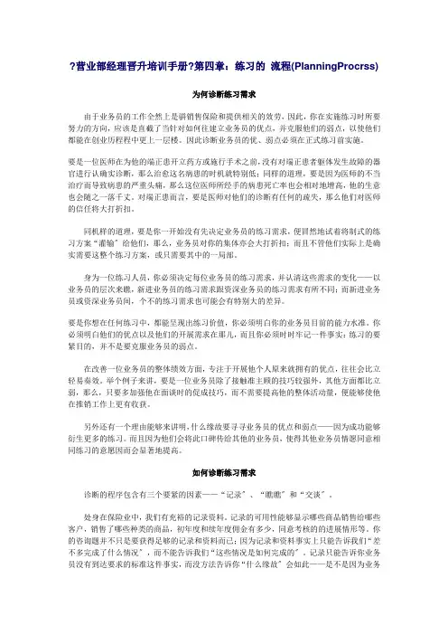 营业部经理晋升培训手册：训练的规划流程