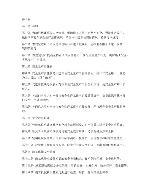 代建单位的安全管理规定(3篇)