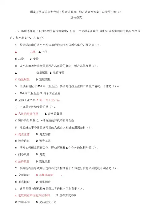 国家开放大学电大专科《统计学原理》期末试题及答案
