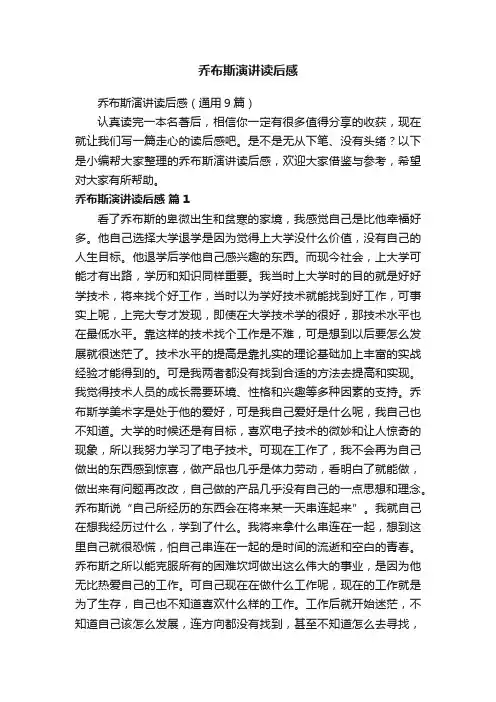 乔布斯演讲读后感