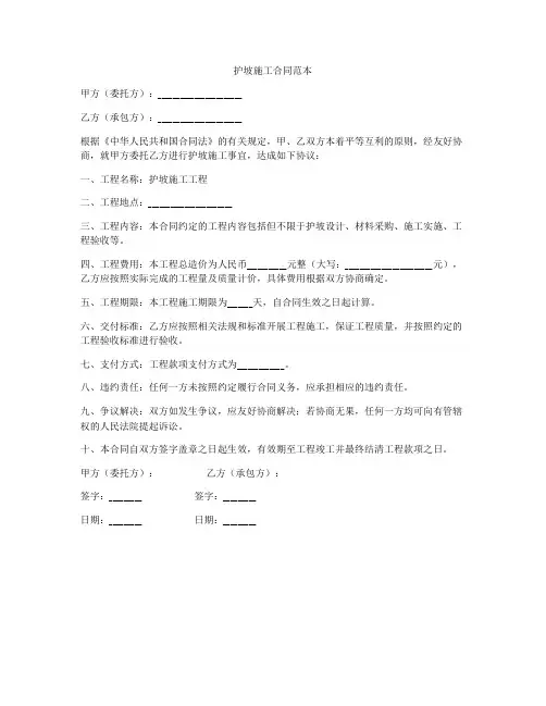 护坡施工合同范本