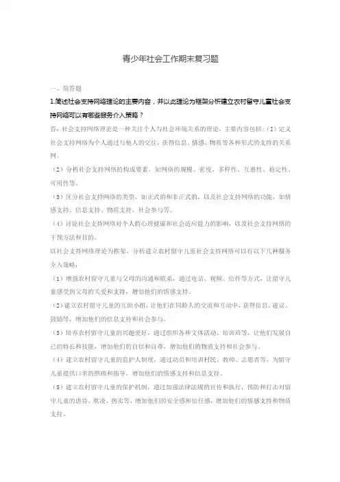 青少年社会工作期末复习题