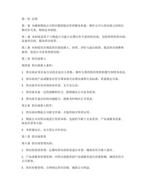 物流公司供应商管理制度