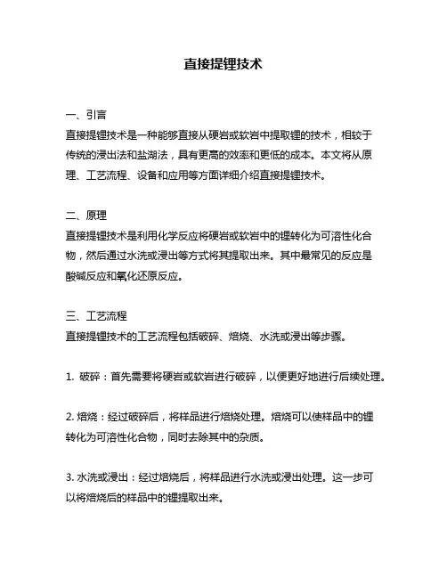 直接提锂技术