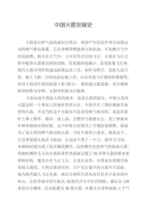 中国火箭发展史