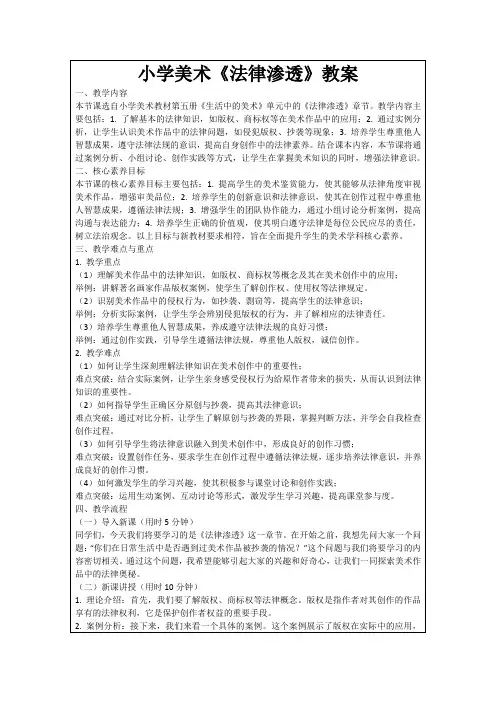小学美术《法律渗透》教案