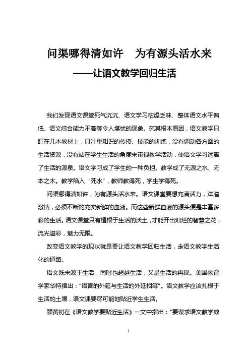 问渠哪得清如许为有源头活水来