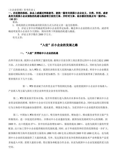 小企业管理形成性考核册作业