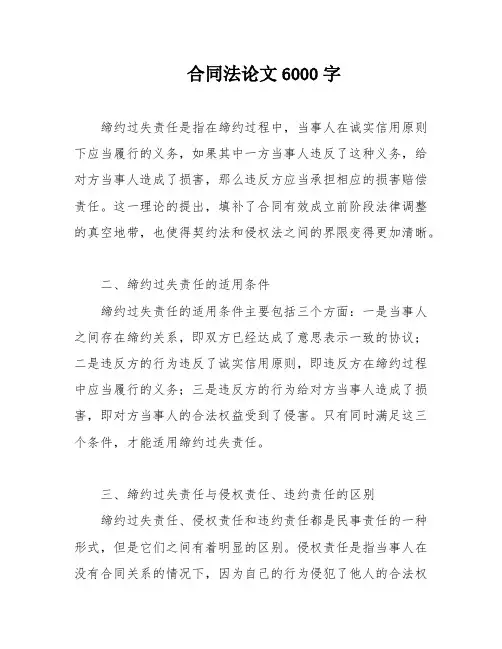 合同法论文6000字