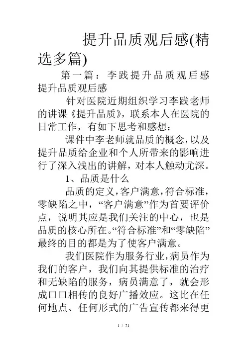 提升品质观后感