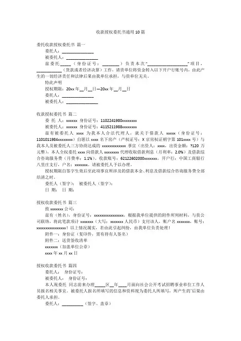 收款授权委托书通用10篇