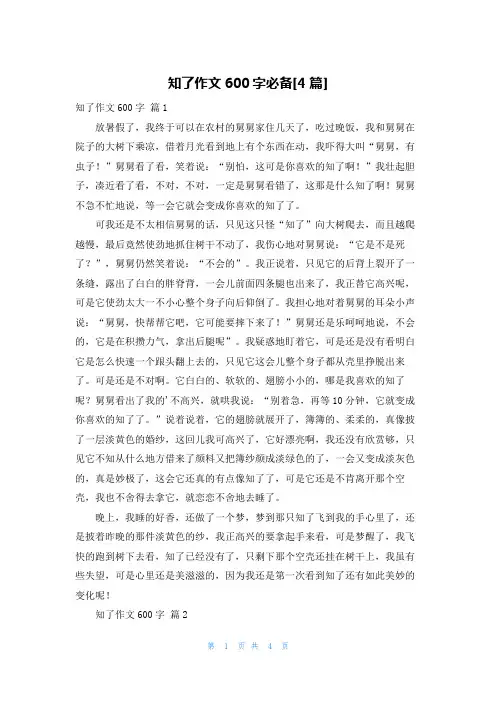 知了作文600字必备[4篇]