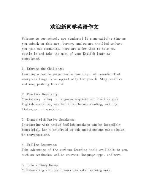 欢迎新同学英语作文