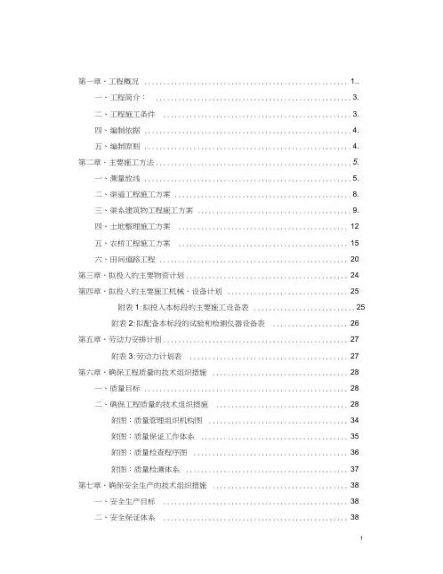 高标准农田施工组织设计
