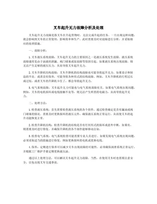 叉车起升无力故障分析及处理