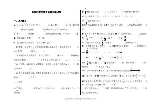 分数的意义和性质单元测试题
