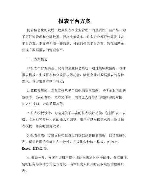报表平台方案