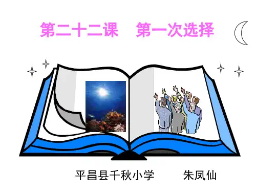 第十四课第一次选择