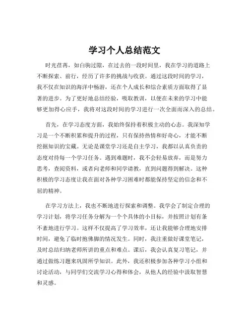 学习个人总结范文