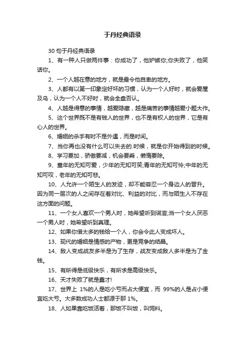 30句于丹经典语录