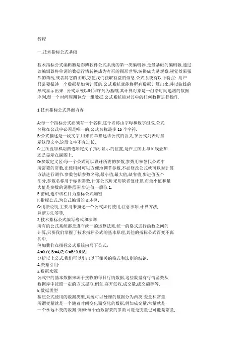 股票自定义指标编写教程