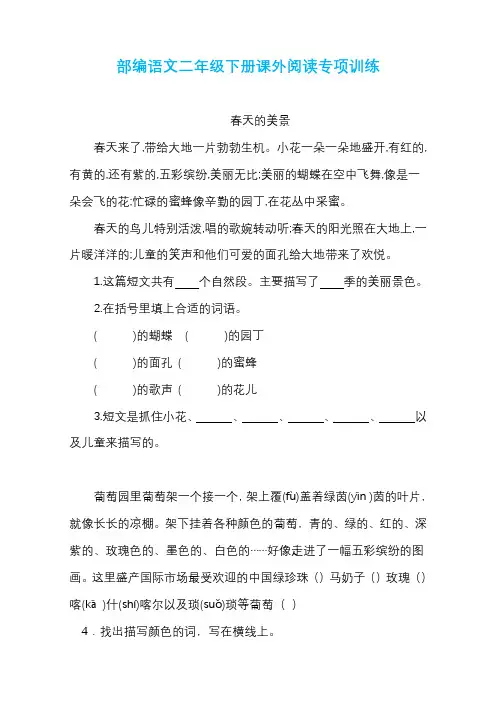 统编版小学二年级语文下册课外阅读专项训练及答案
