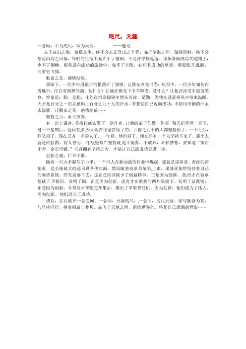 北京市第四中学高一语文学生优秀作文咫尺,天涯素材