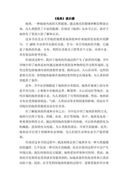 地热读后感
