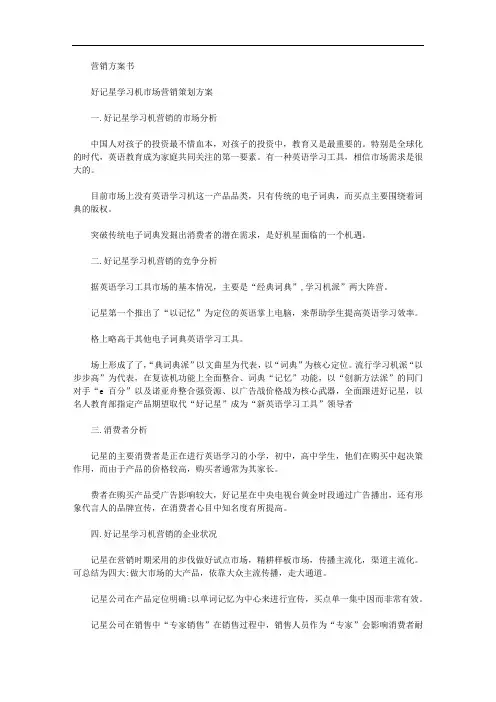 2020年最新营销方案书精华篇