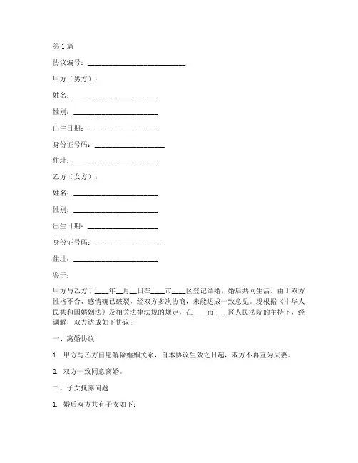 司法调解离婚协议书范本(3篇)