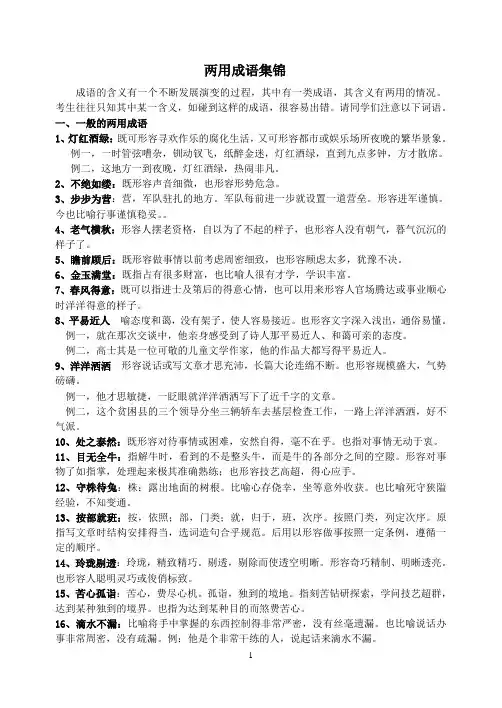 两用成语汇编