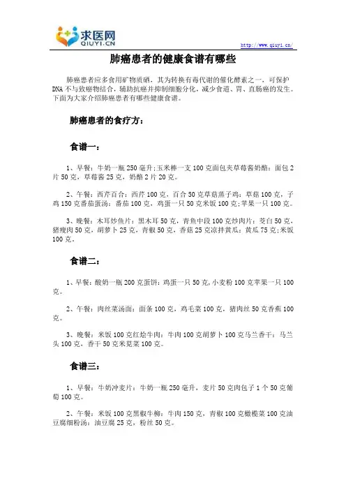 肺癌患者的健康食谱有哪些