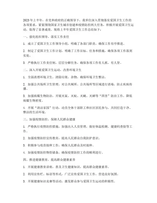 爱国卫生上半年工作总结